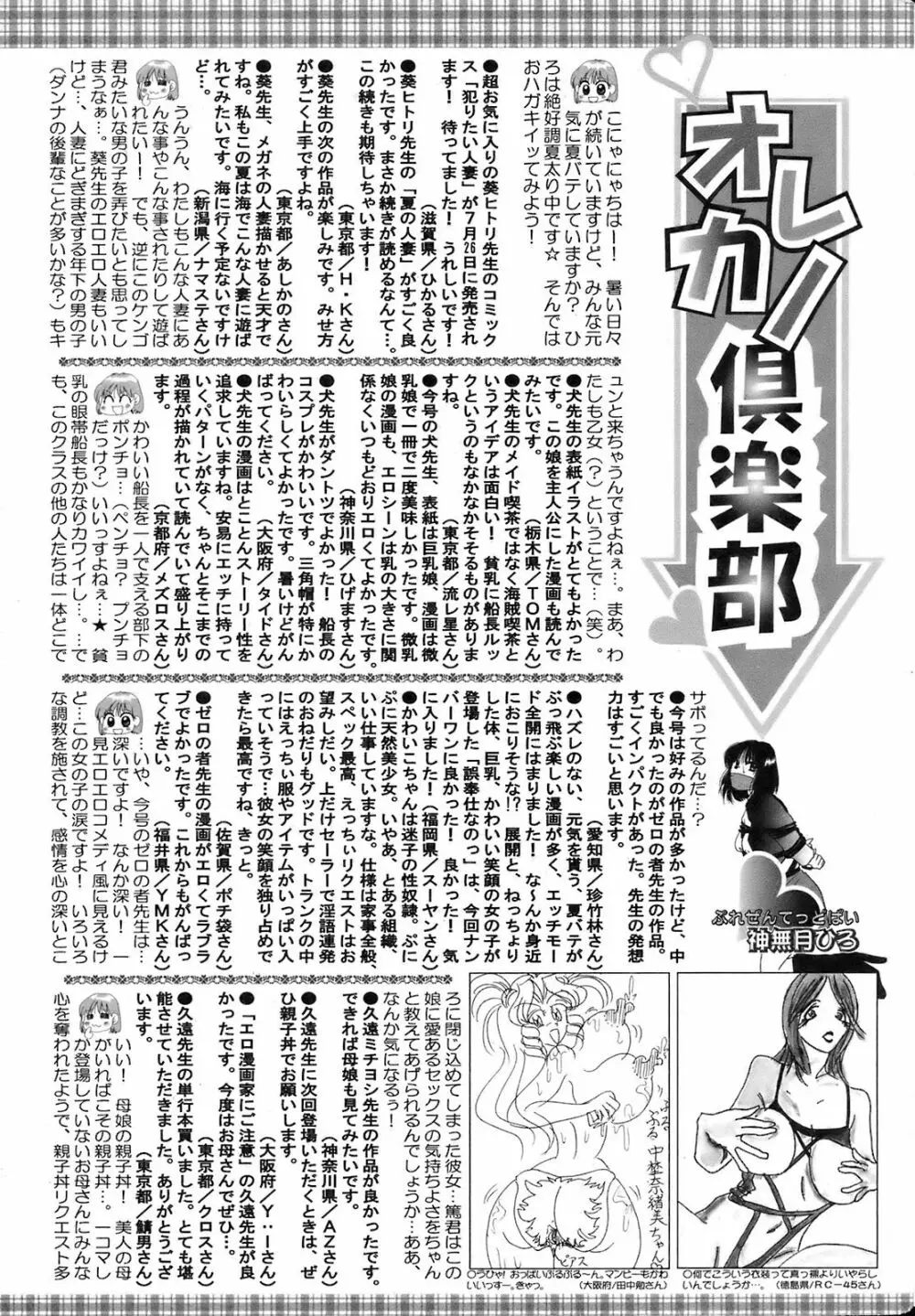 COMIC オレカノ！ 2008年10月号 Vol.4 Page.210