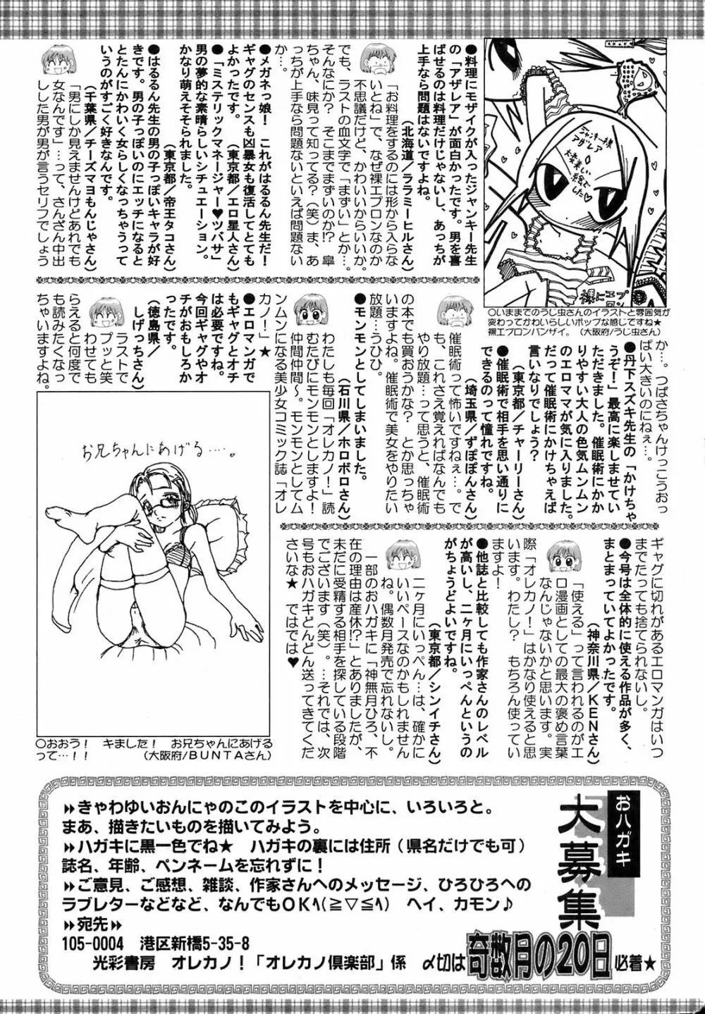 COMIC オレカノ！ 2008年10月号 Vol.4 Page.212