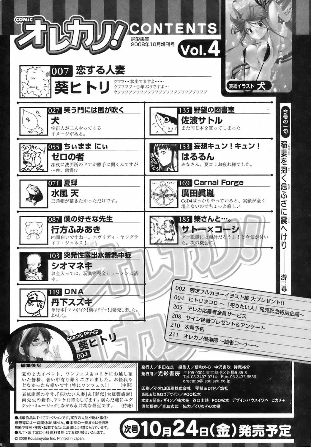 COMIC オレカノ！ 2008年10月号 Vol.4 Page.213