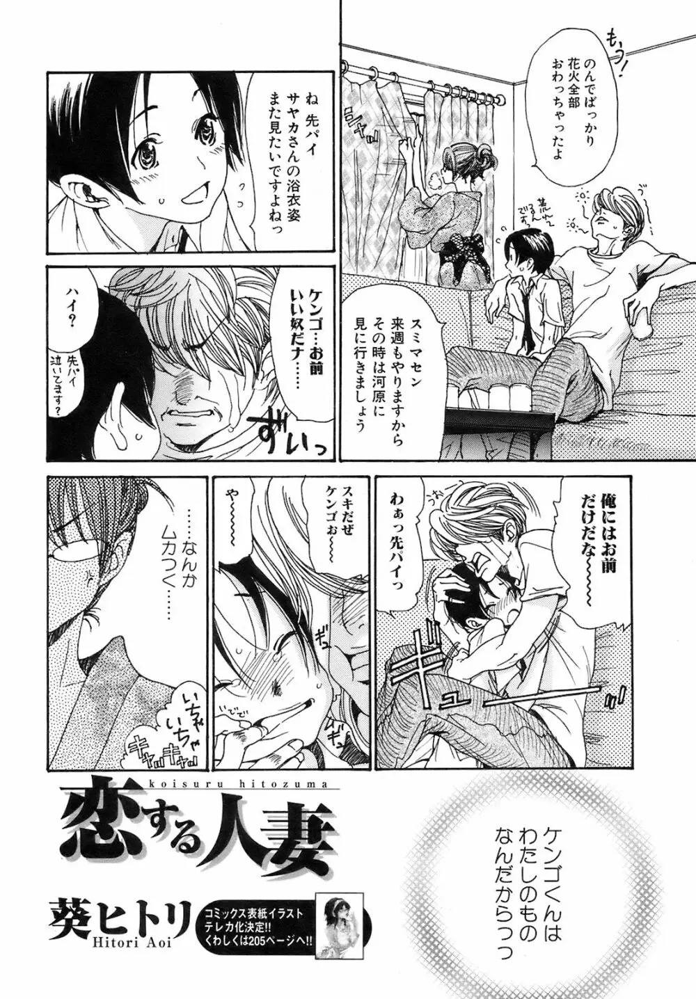 COMIC オレカノ！ 2008年10月号 Vol.4 Page.7