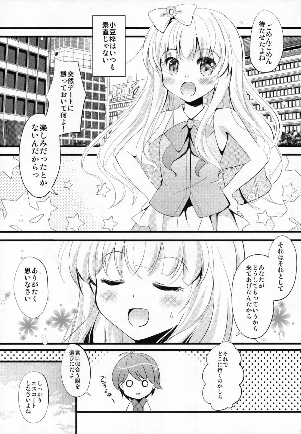 小豆ちゃんわんわんぉ Page.4