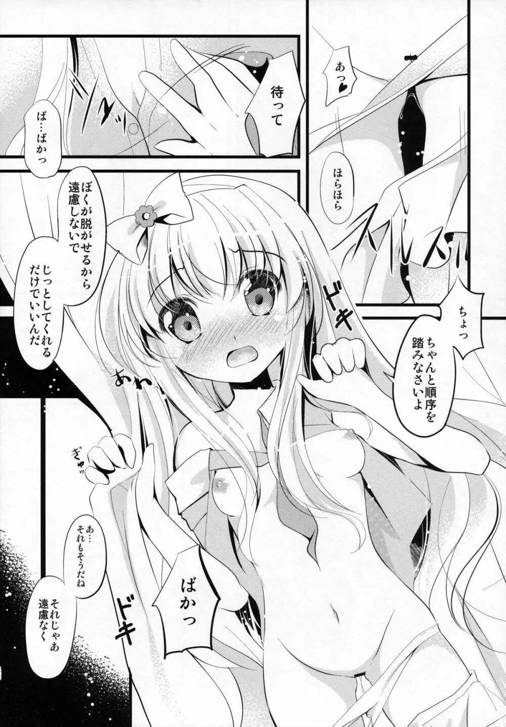 小豆ちゃんわんわんぉ Page.6