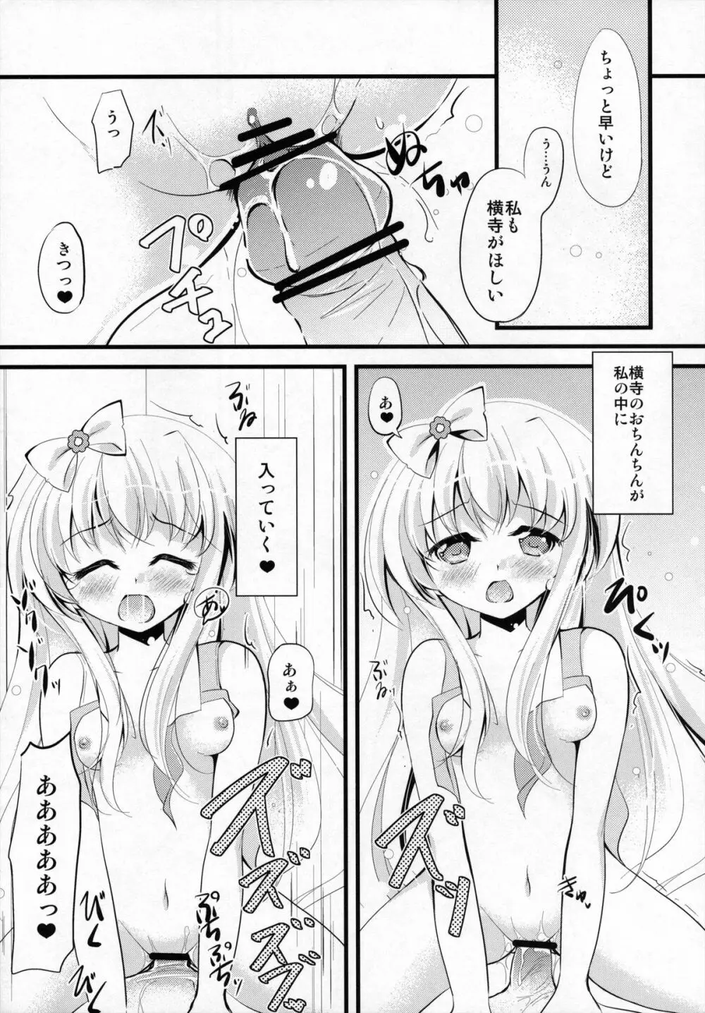 小豆ちゃんわんわんぉ Page.8