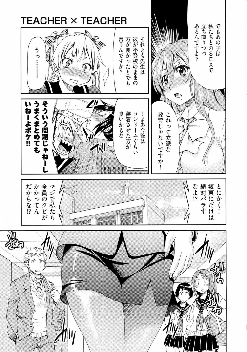 TEACHER x TEACHER Page.121