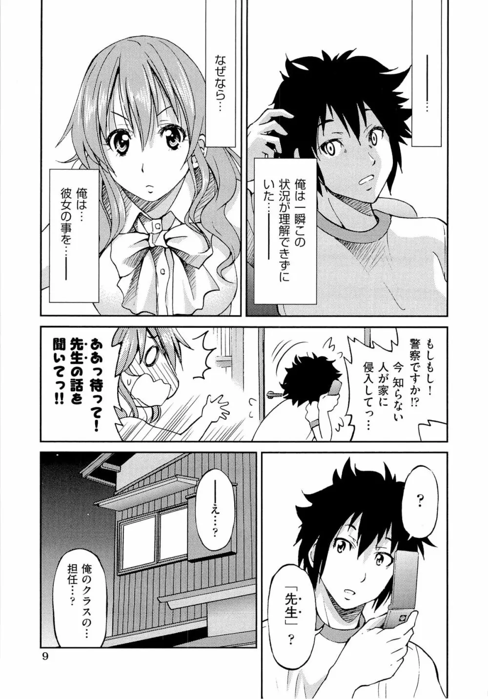 TEACHER x TEACHER Page.13