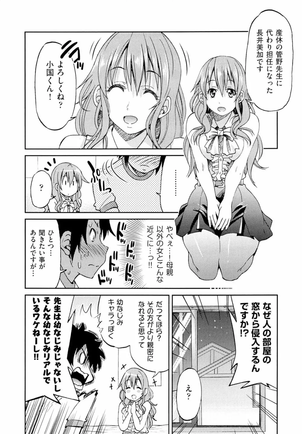 TEACHER x TEACHER Page.14