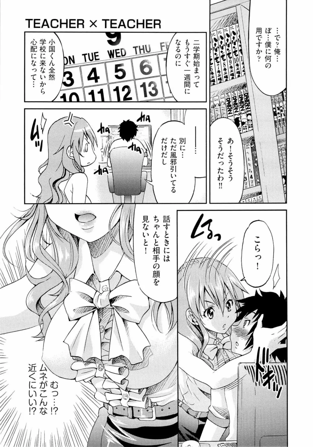 TEACHER x TEACHER Page.15