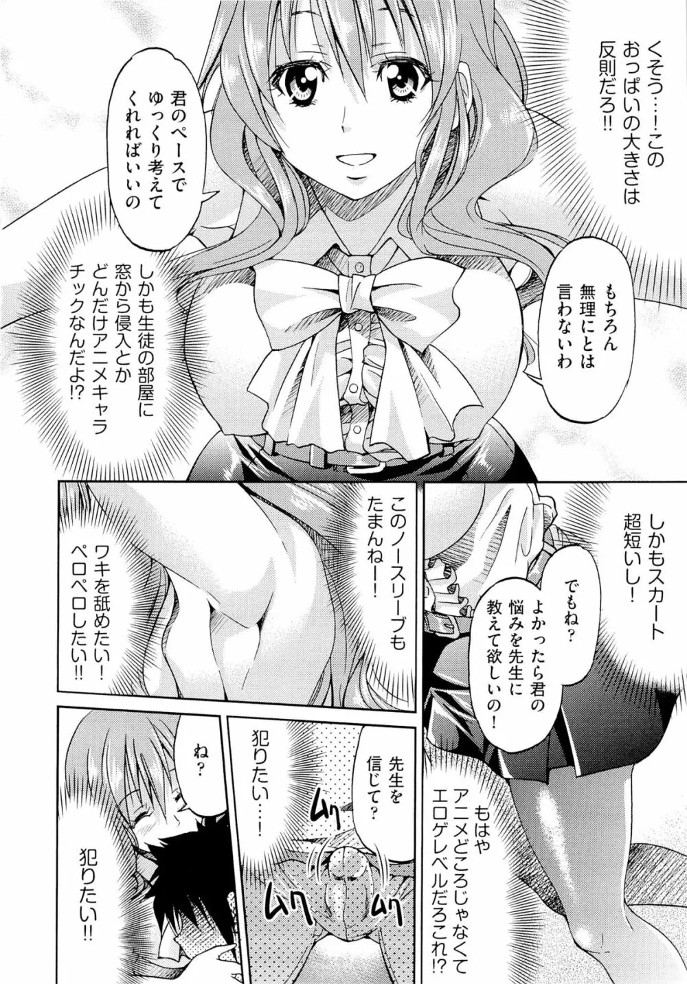 TEACHER x TEACHER Page.16