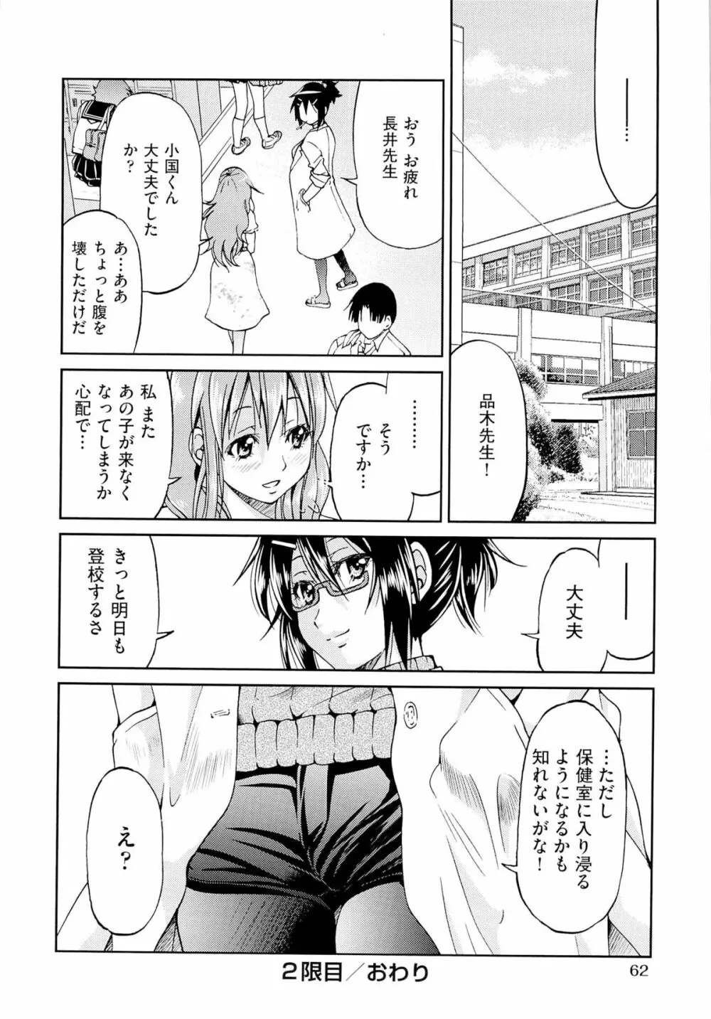 TEACHER x TEACHER Page.66