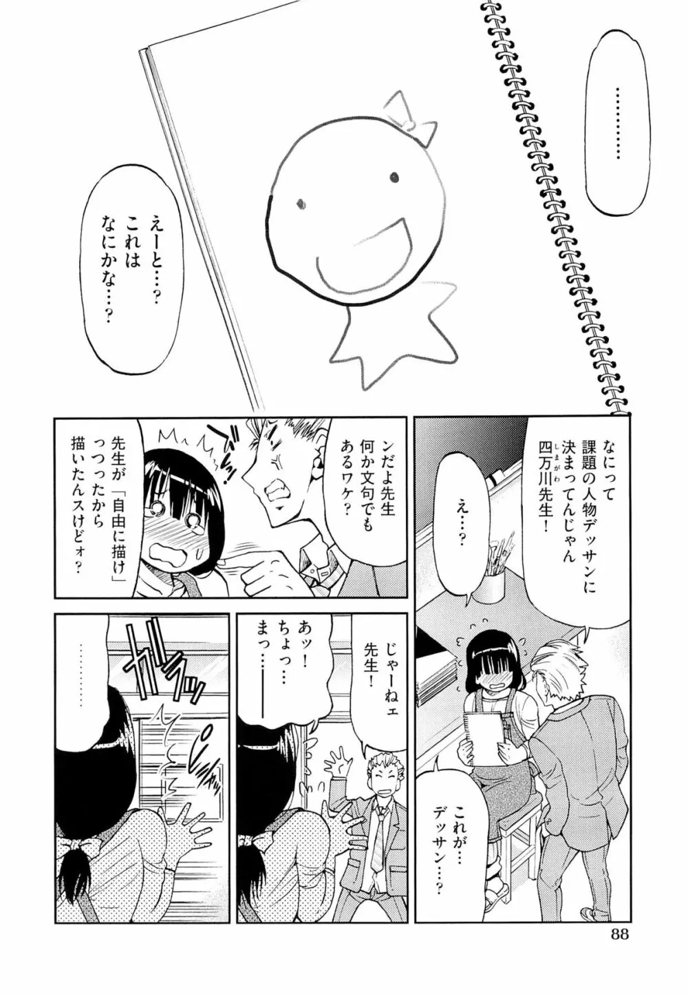 TEACHER x TEACHER Page.92