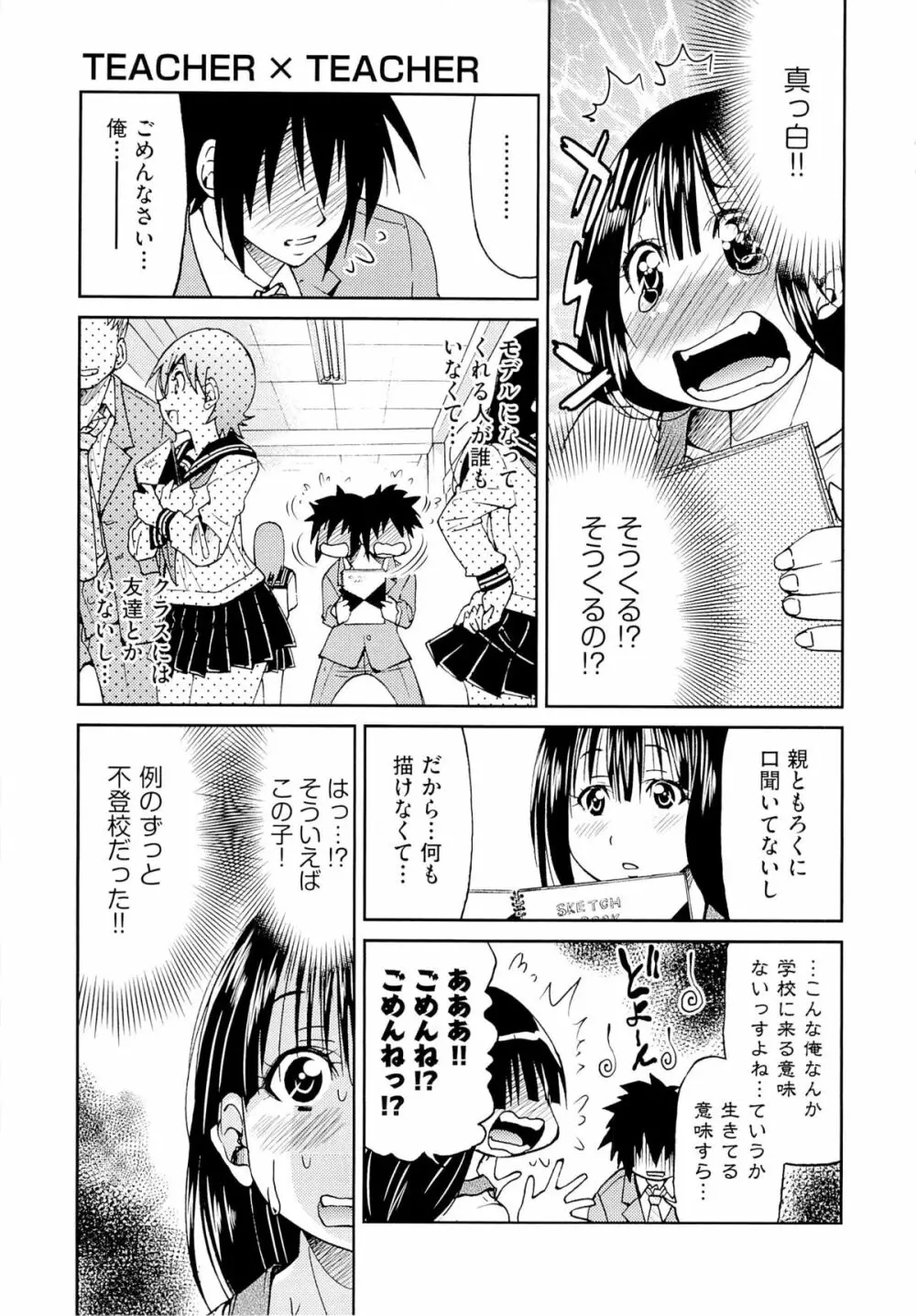 TEACHER x TEACHER Page.95