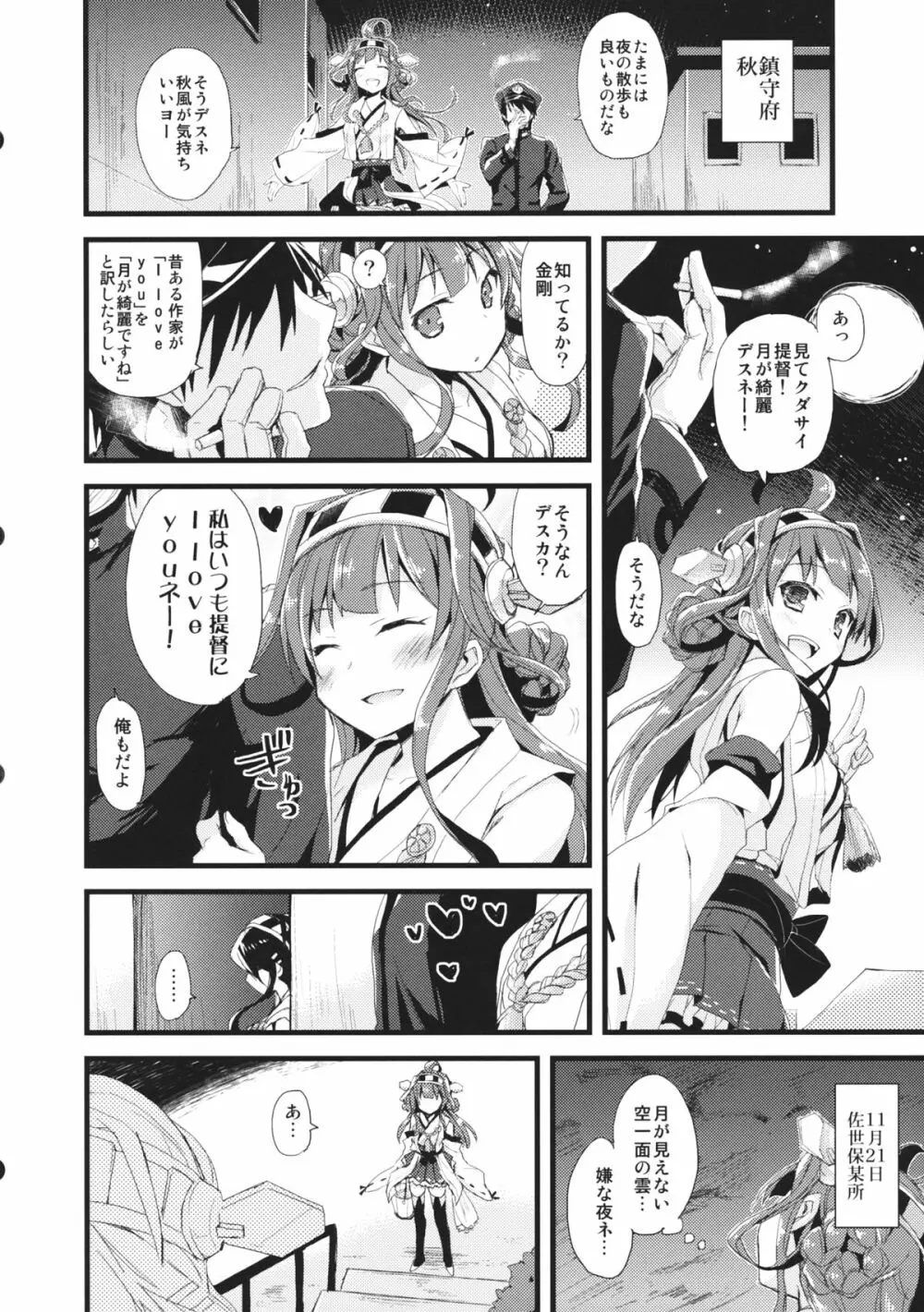 (サンクリ61) [AYUEST (あゆや)] ・-・・ --- ・・・- ・波間ニ消ユルLoveSong (艦隊これくしょん -艦これ-) Page.13