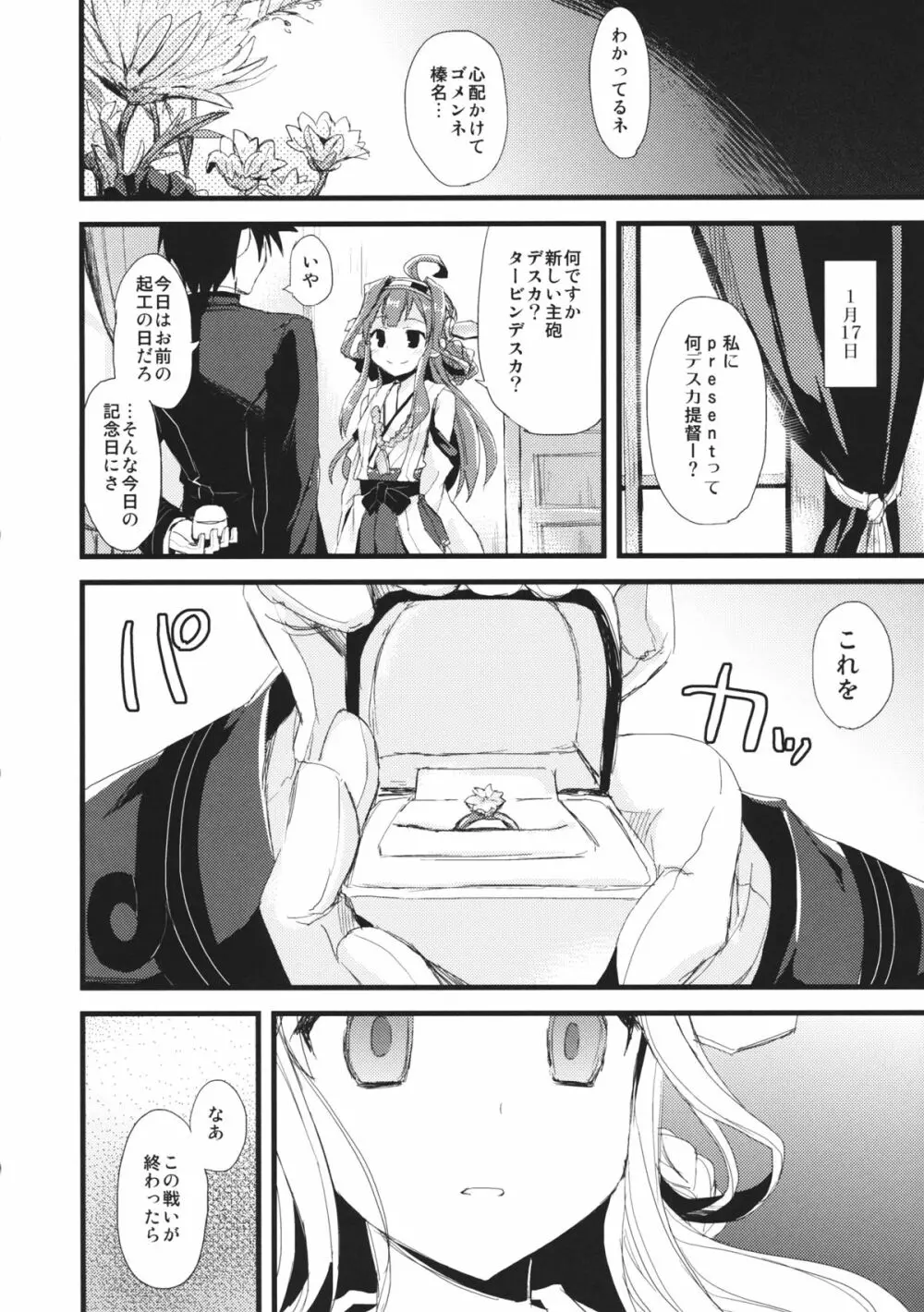 (サンクリ61) [AYUEST (あゆや)] ・-・・ --- ・・・- ・波間ニ消ユルLoveSong (艦隊これくしょん -艦これ-) Page.15