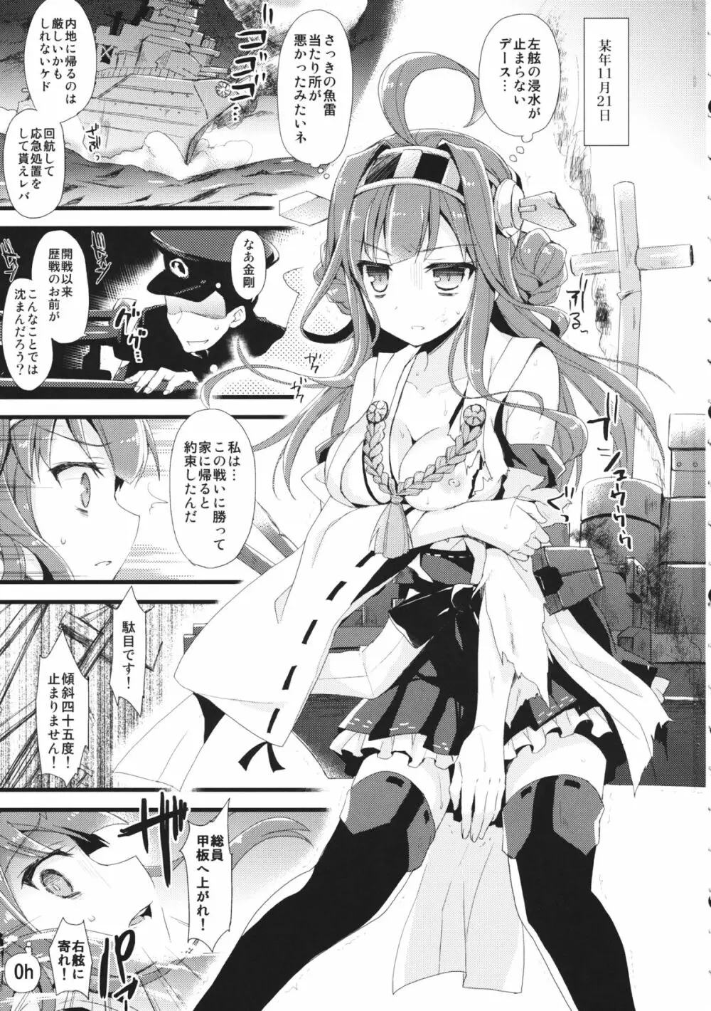 (サンクリ61) [AYUEST (あゆや)] ・-・・ --- ・・・- ・波間ニ消ユルLoveSong (艦隊これくしょん -艦これ-) Page.2