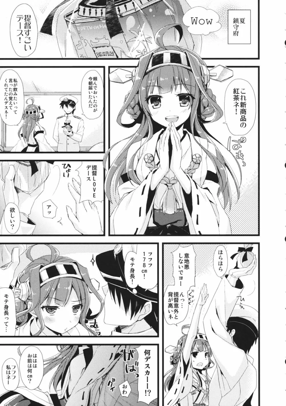 (サンクリ61) [AYUEST (あゆや)] ・-・・ --- ・・・- ・波間ニ消ユルLoveSong (艦隊これくしょん -艦これ-) Page.4