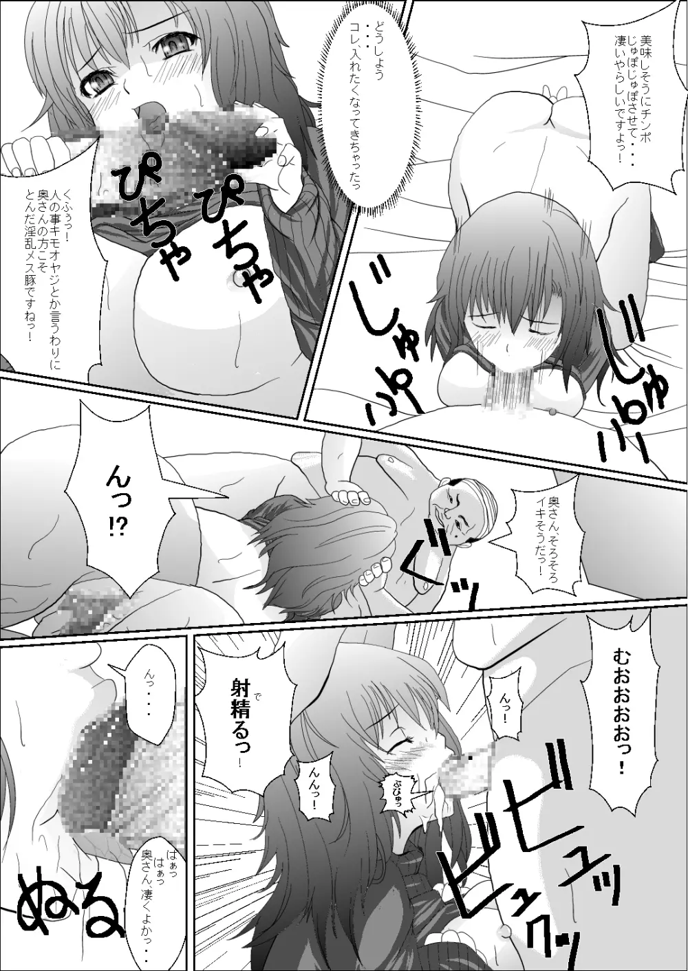 奥さん米屋です Page.10