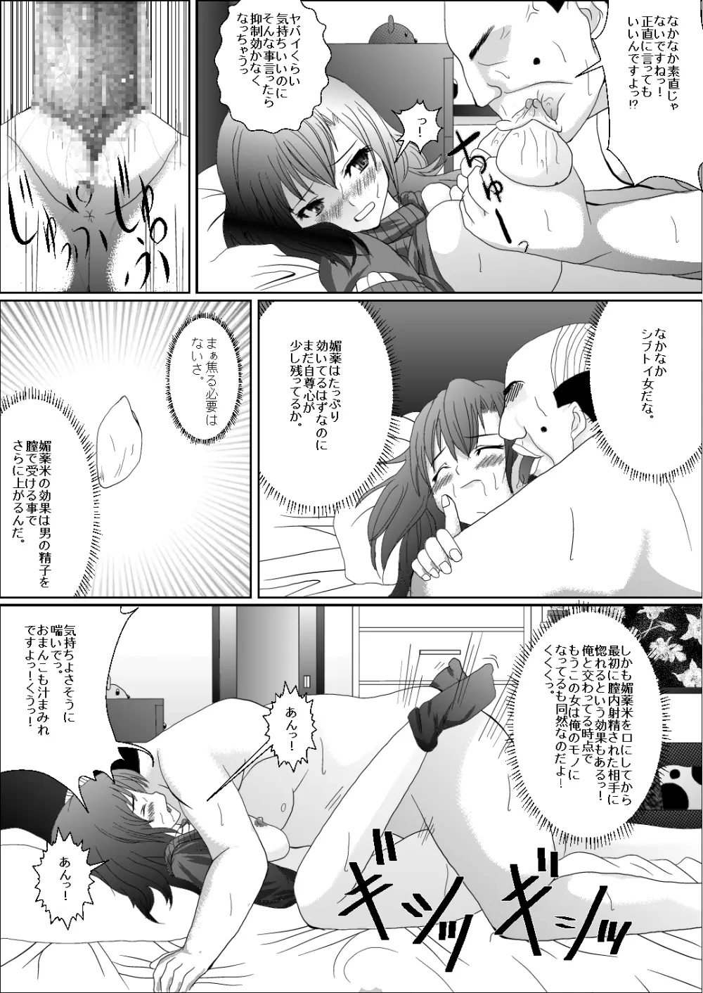 奥さん米屋です Page.14