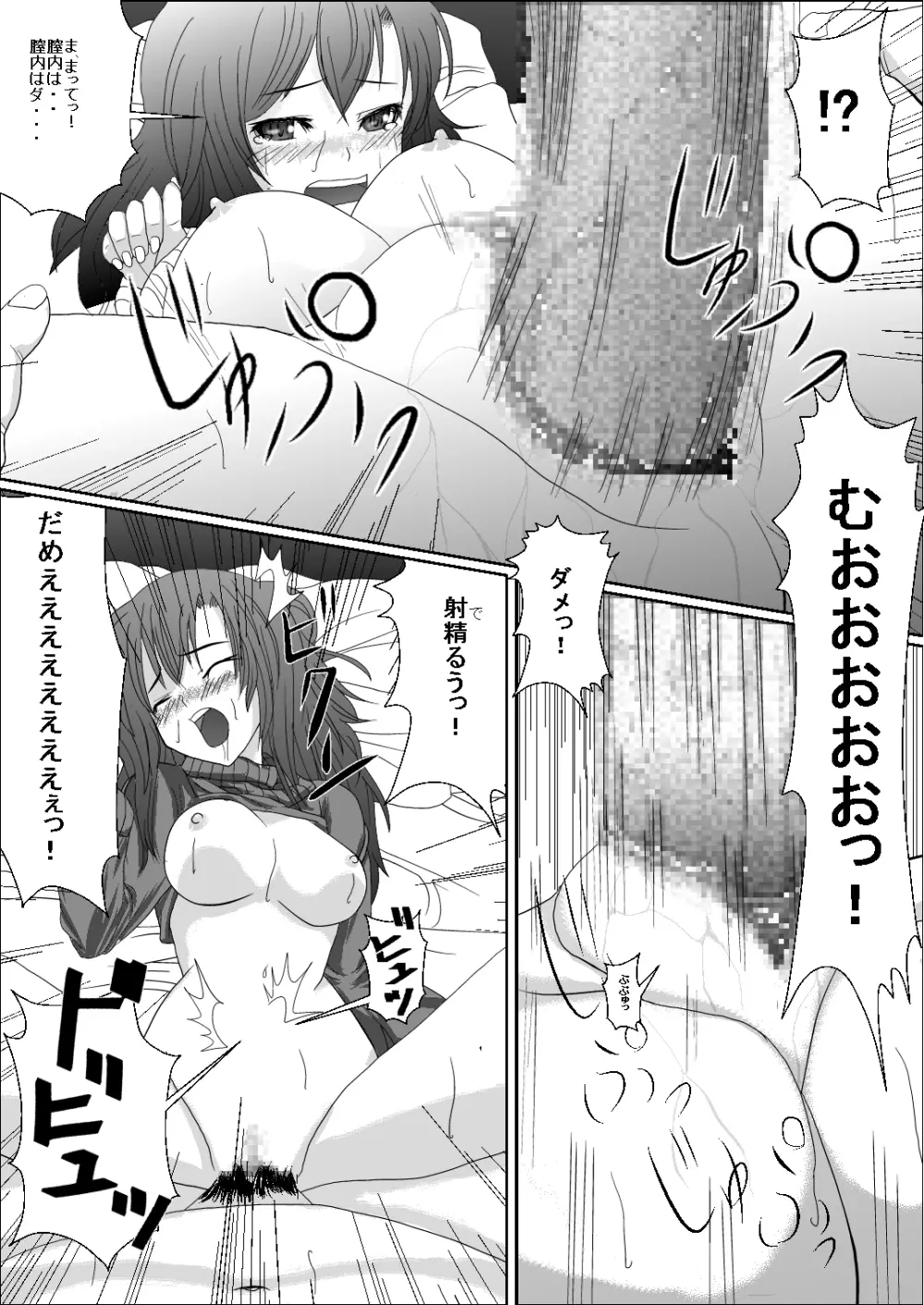 奥さん米屋です Page.15