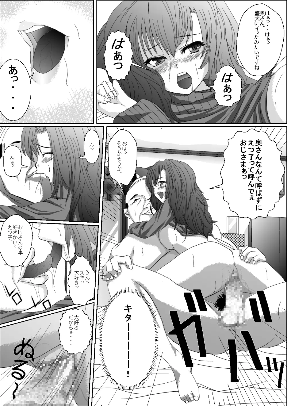 奥さん米屋です Page.16