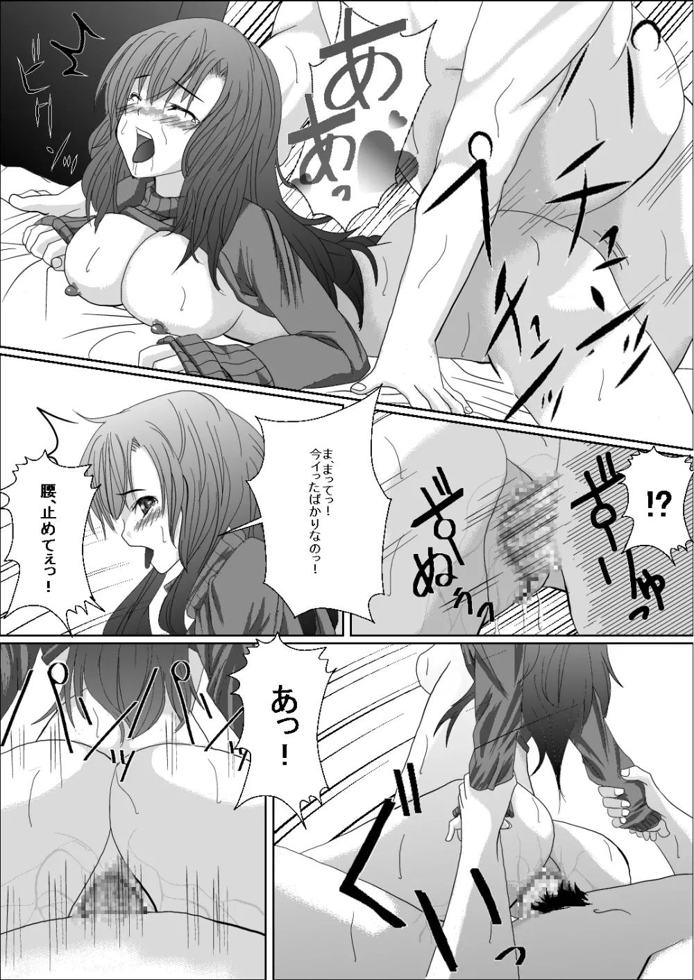 奥さん米屋です Page.20