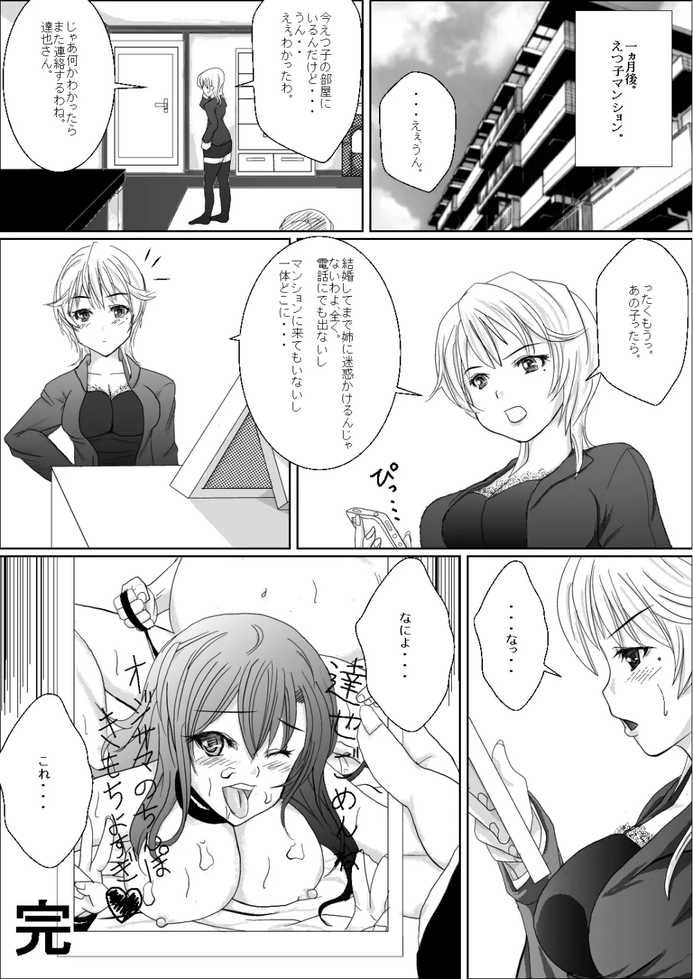 奥さん米屋です Page.26