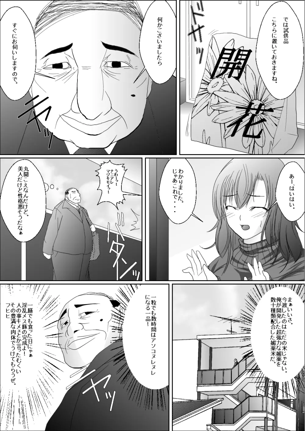 奥さん米屋です Page.4