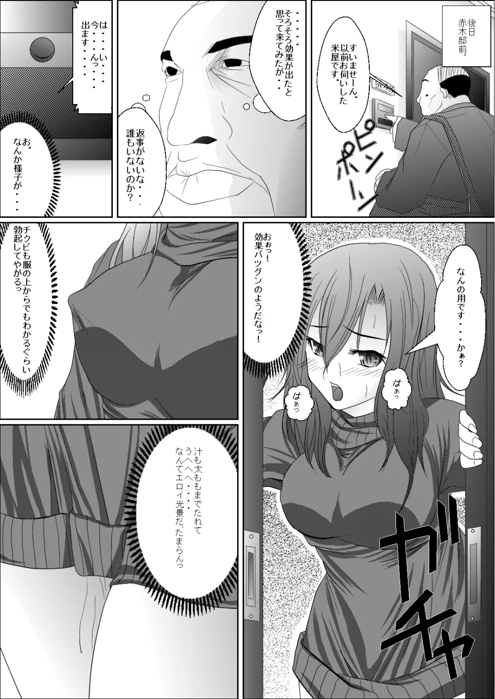 奥さん米屋です Page.5