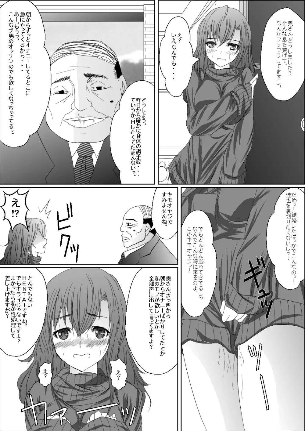 奥さん米屋です Page.6