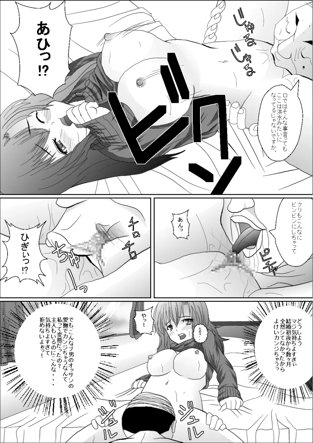 奥さん米屋です Page.8