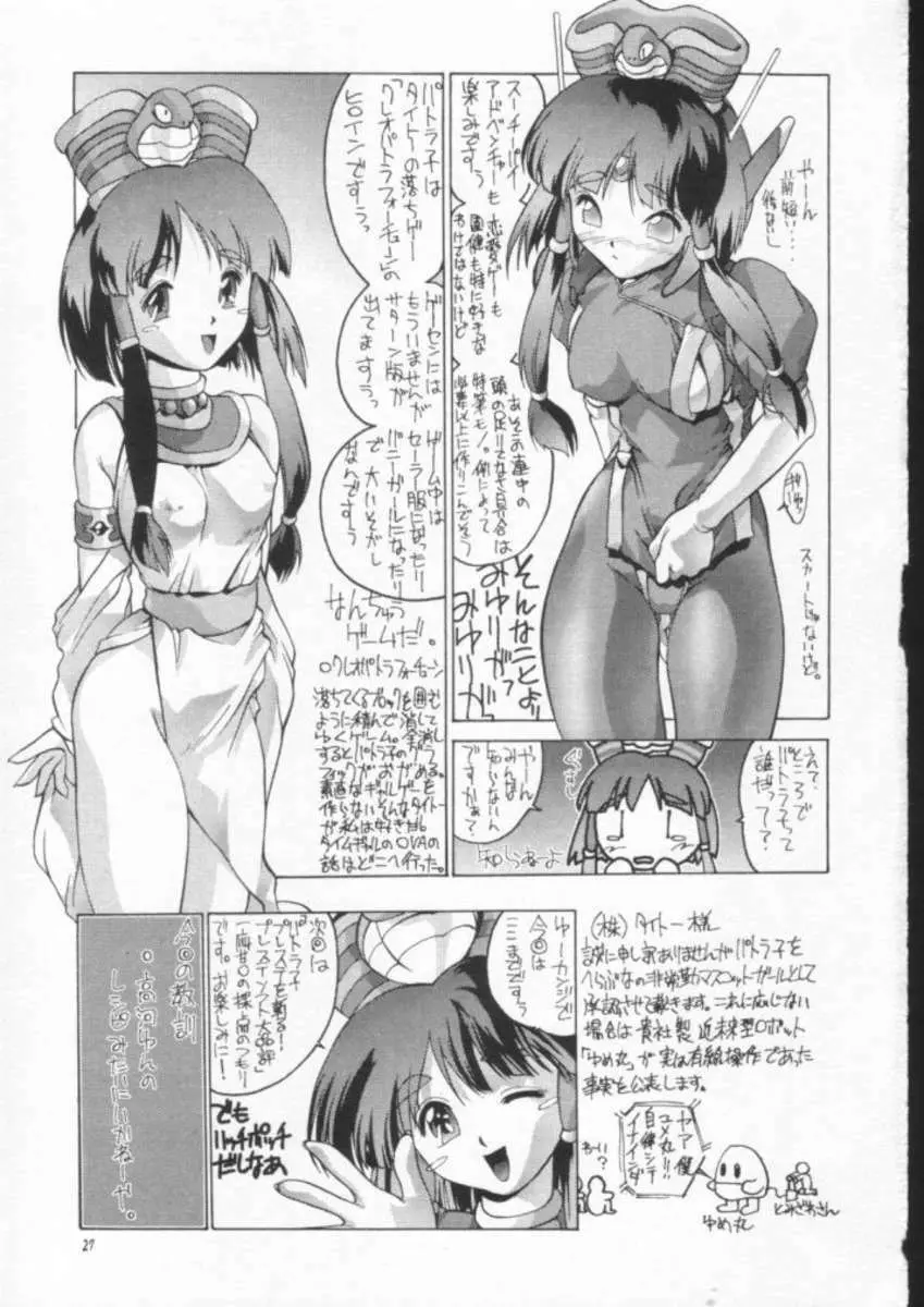 女麻薬捜査官モリガン セクシー指令 Page.26