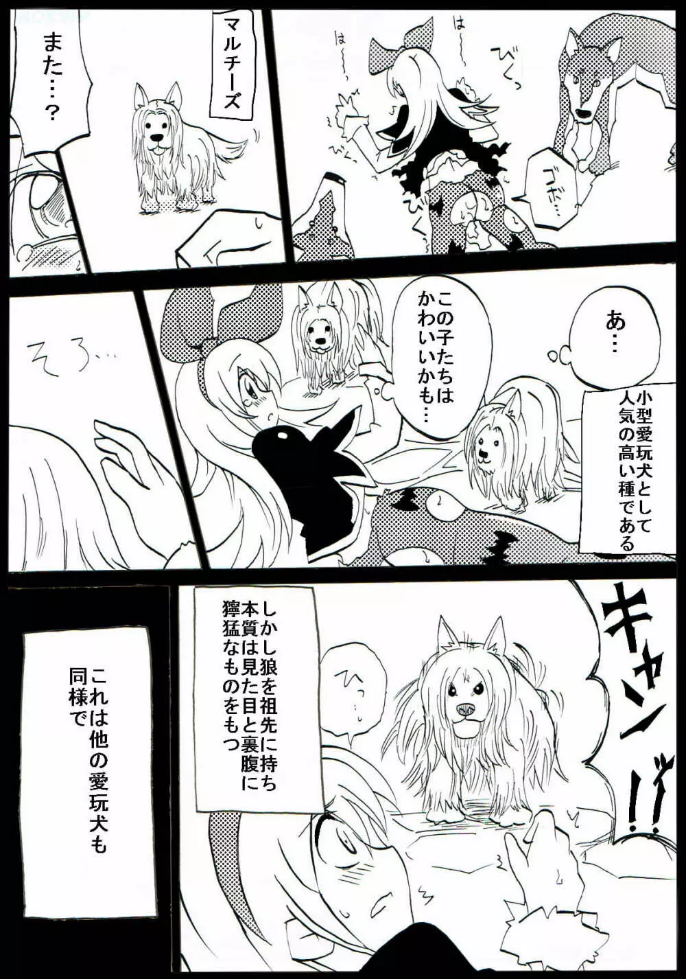 自己中娘と世界の犬 Page.10