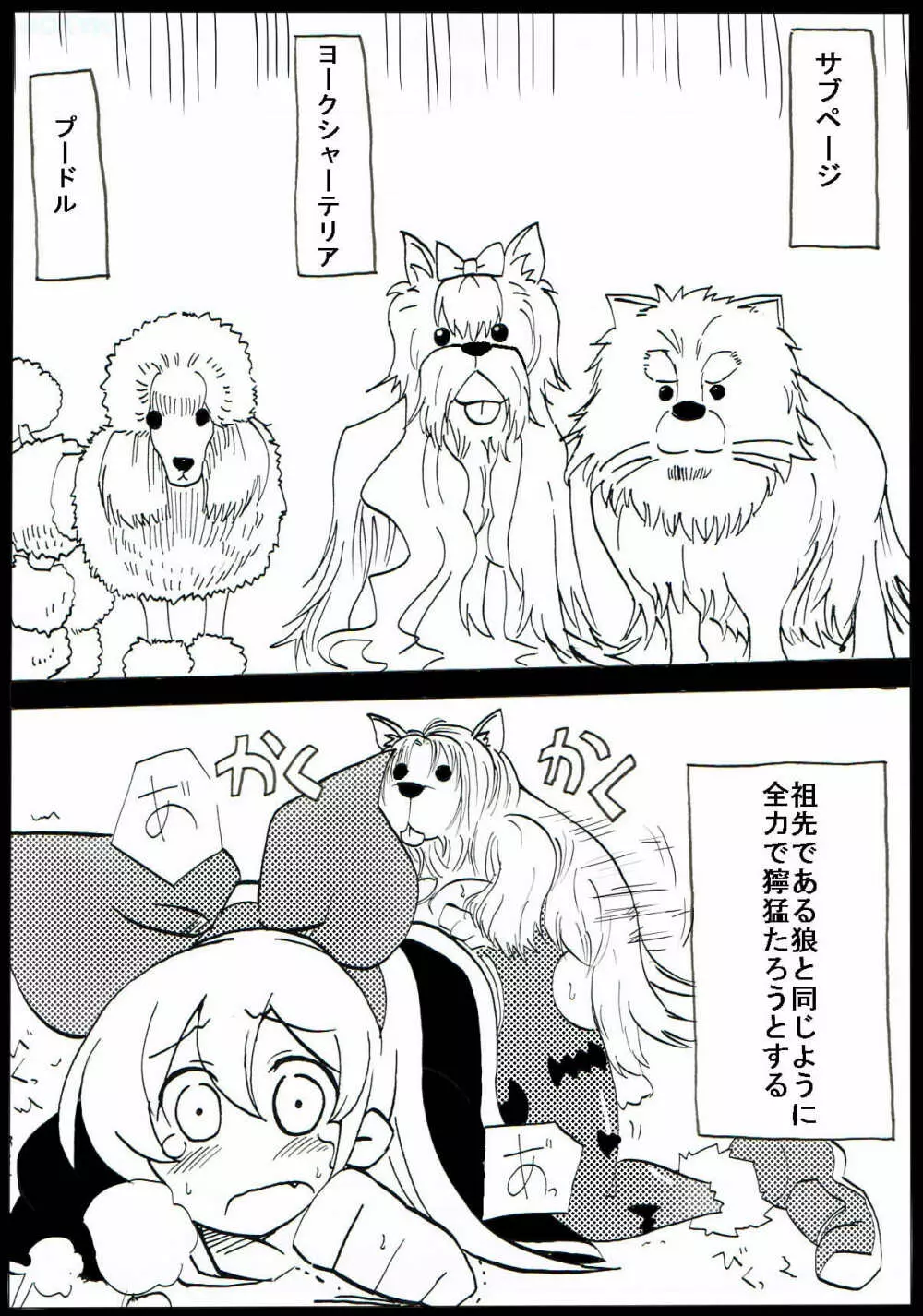 自己中娘と世界の犬 Page.11