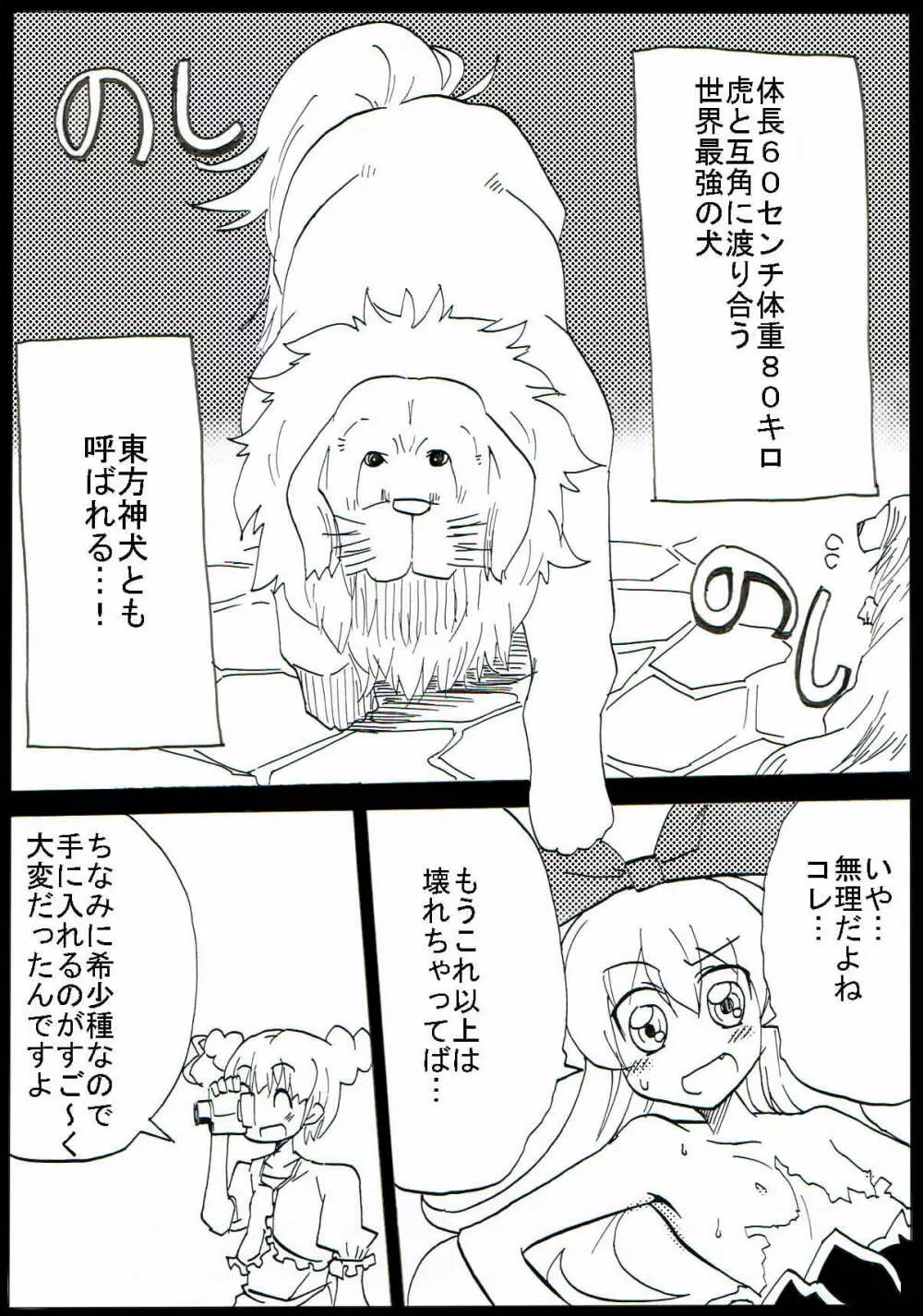 自己中娘と世界の犬 Page.14