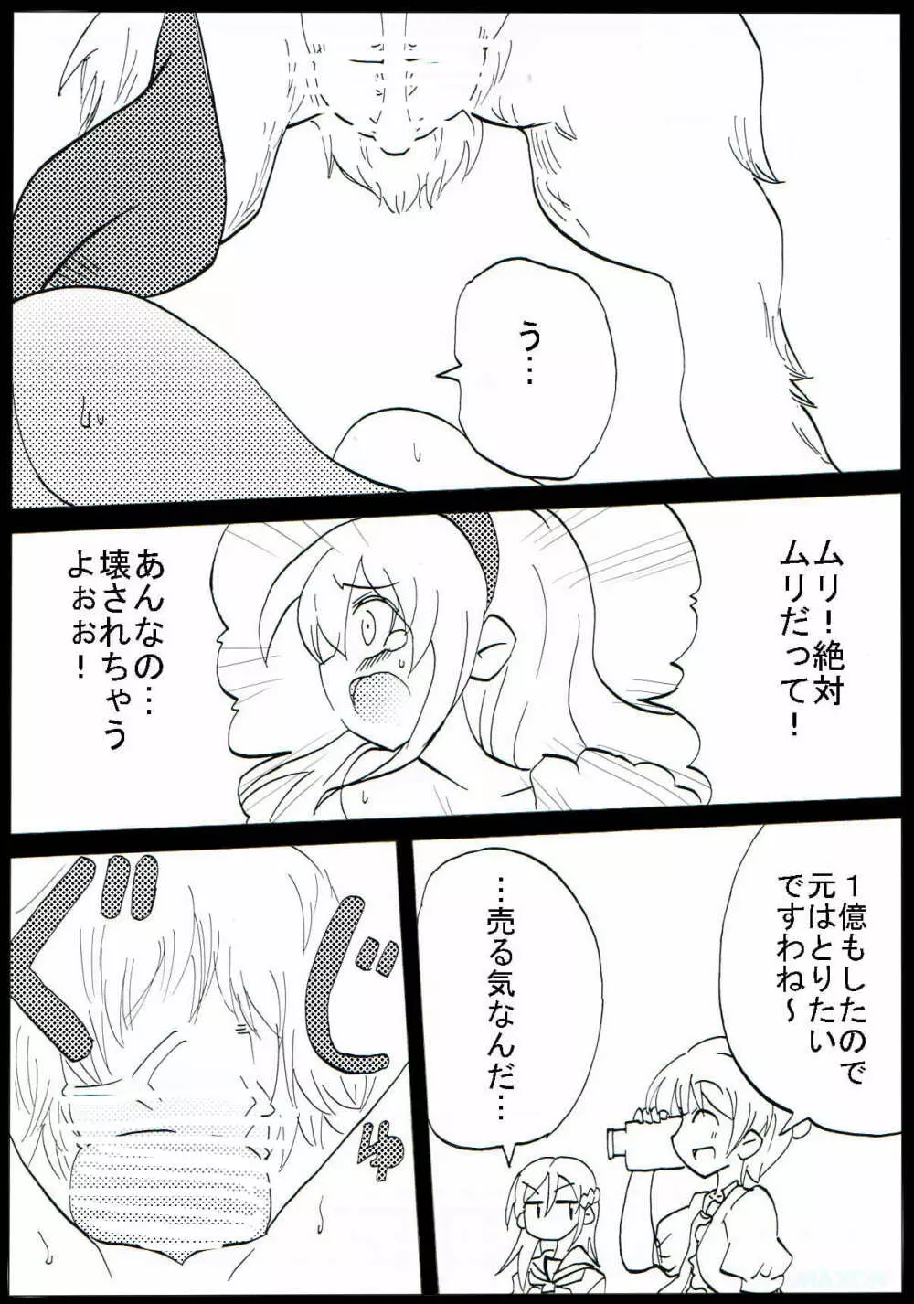 自己中娘と世界の犬 Page.16