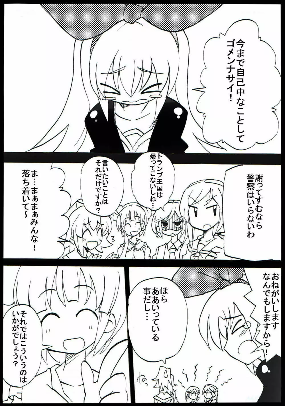 自己中娘と世界の犬 Page.2