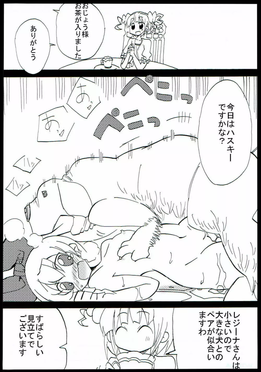 自己中娘と世界の犬 Page.22