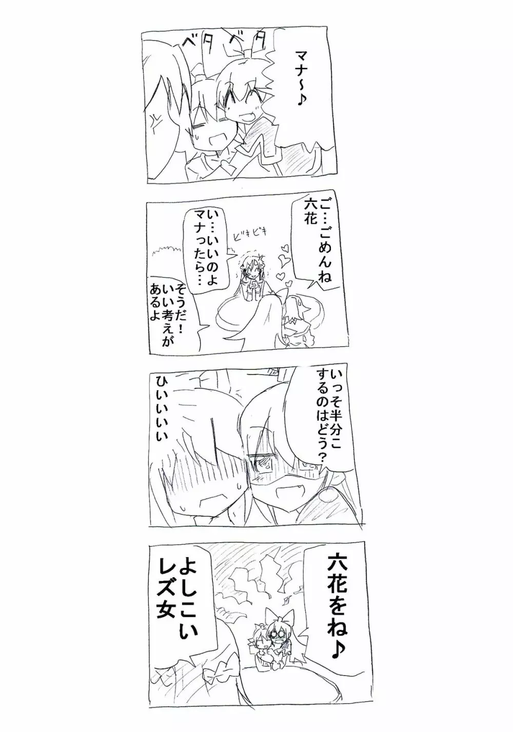 自己中娘と世界の犬 Page.28