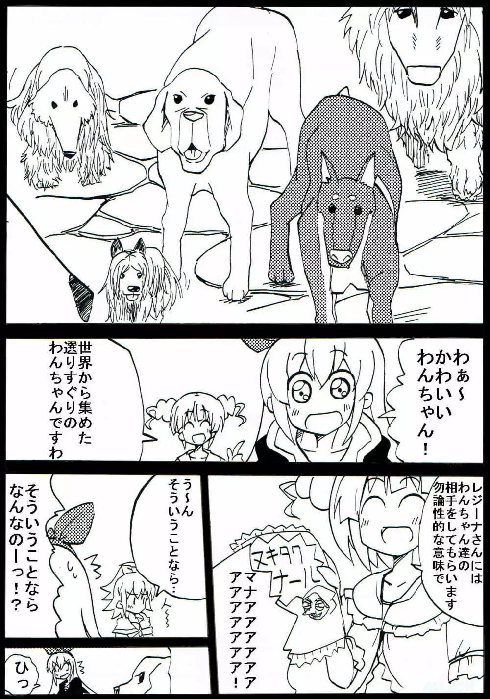 自己中娘と世界の犬 Page.3