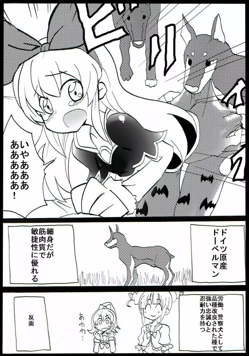 自己中娘と世界の犬 Page.4