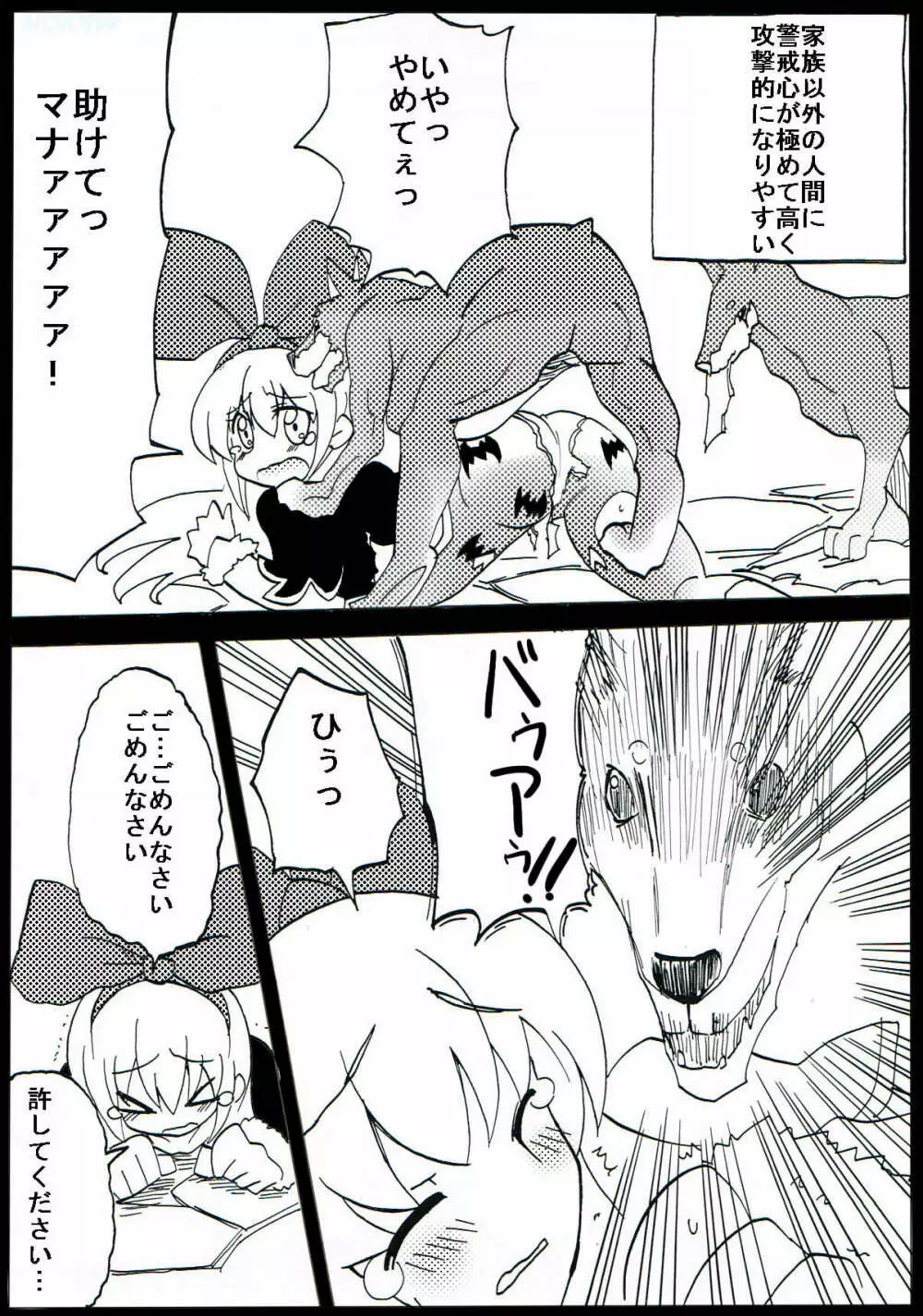 自己中娘と世界の犬 Page.5