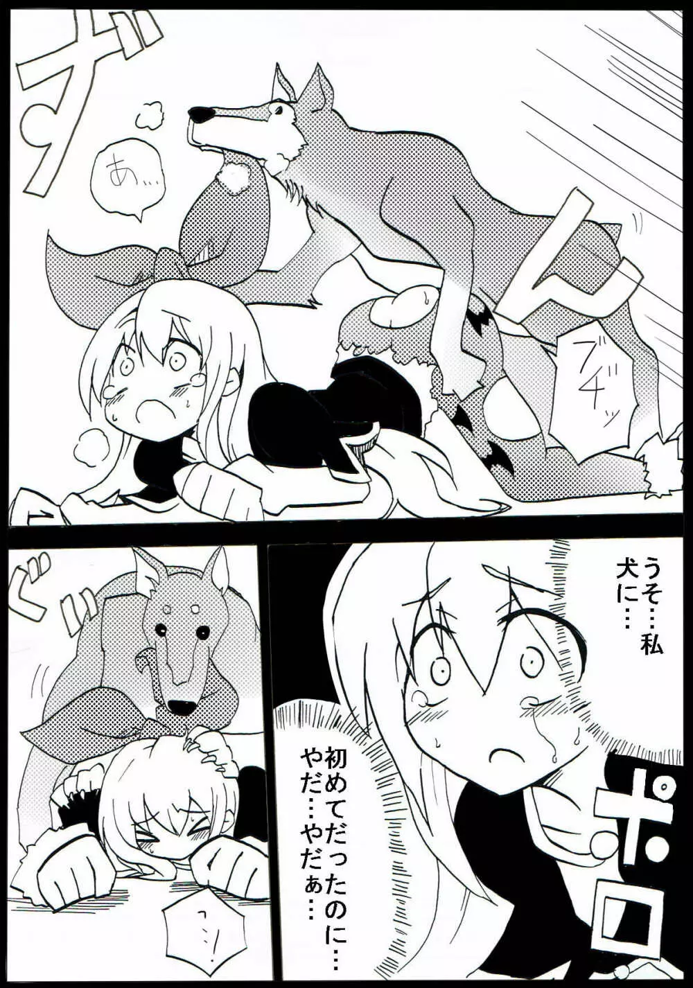 自己中娘と世界の犬 Page.7