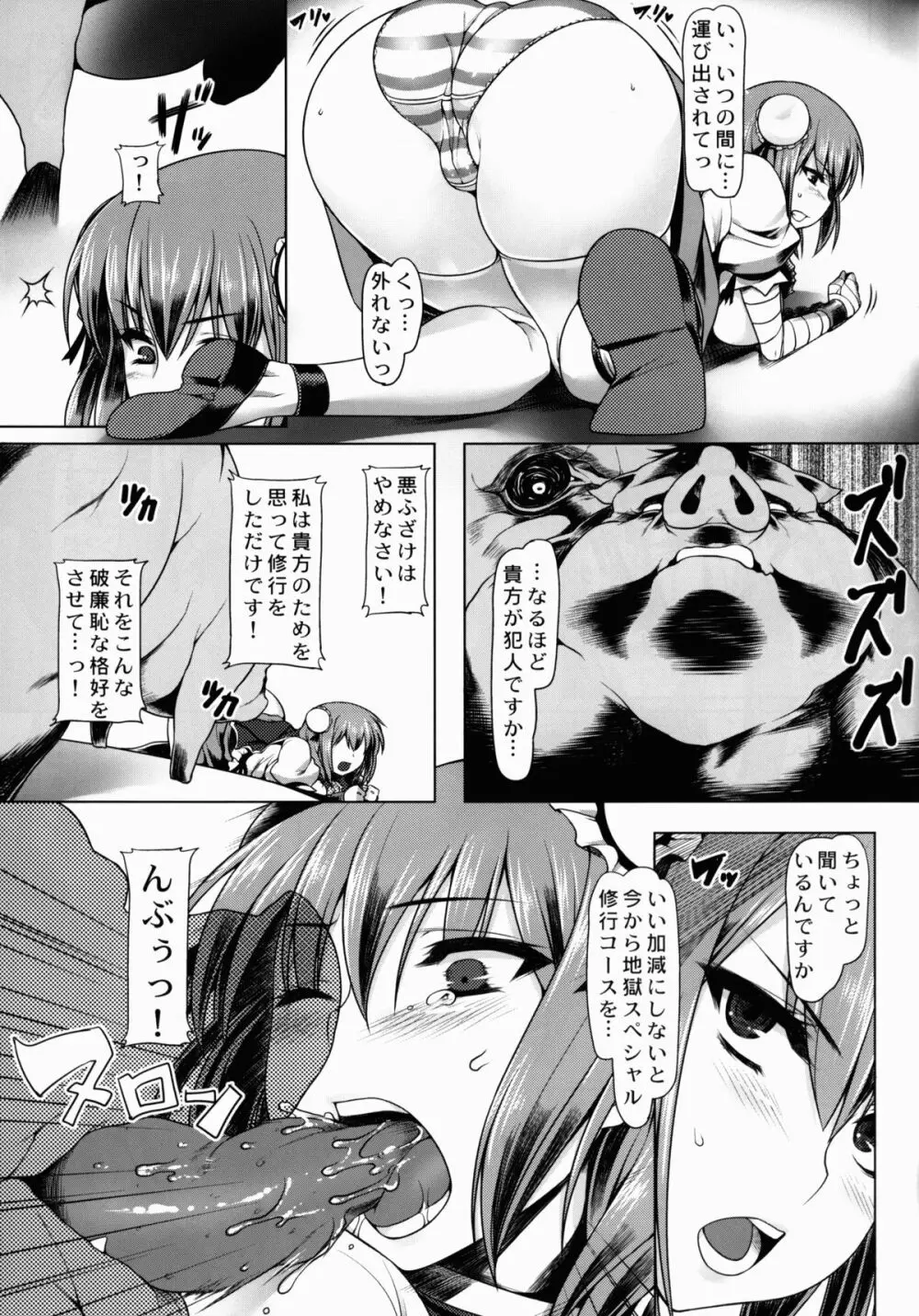 華扇ちゃんのお尻がランブータン Page.6