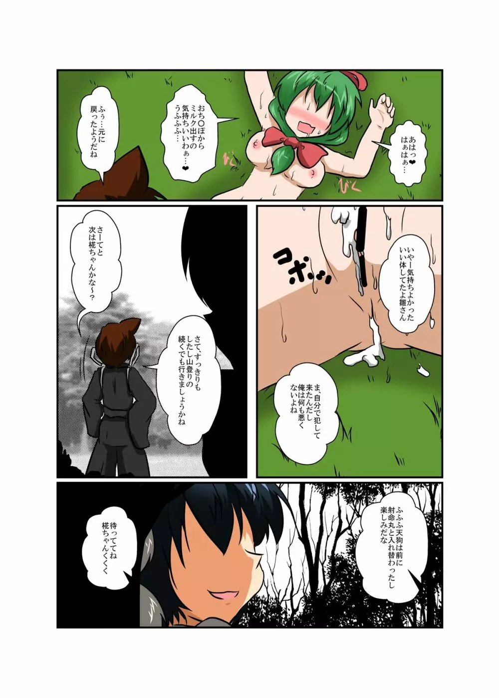 東方ＴＳ物語～鍵山雛編～ Page.21