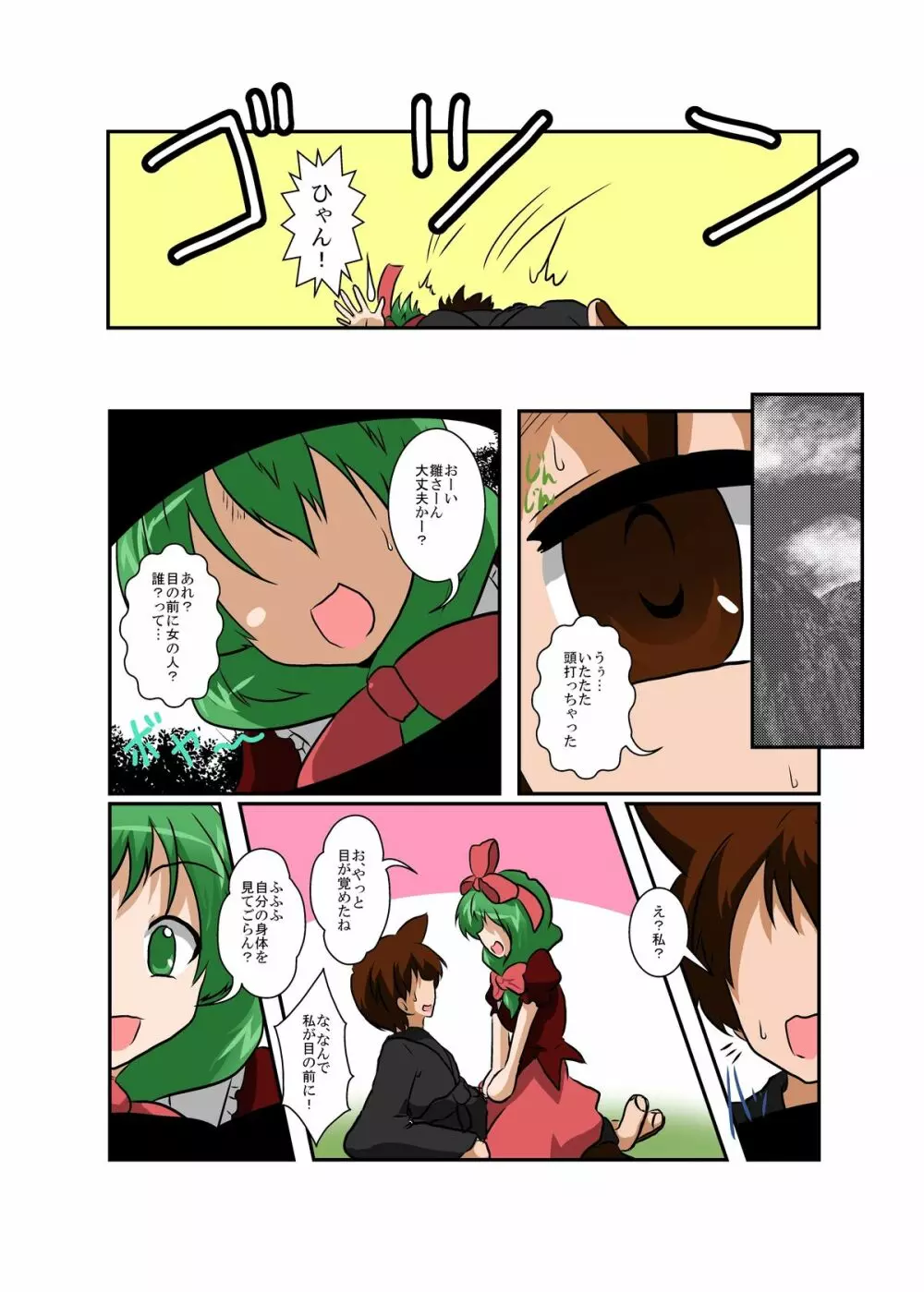 東方ＴＳ物語～鍵山雛編～ Page.6