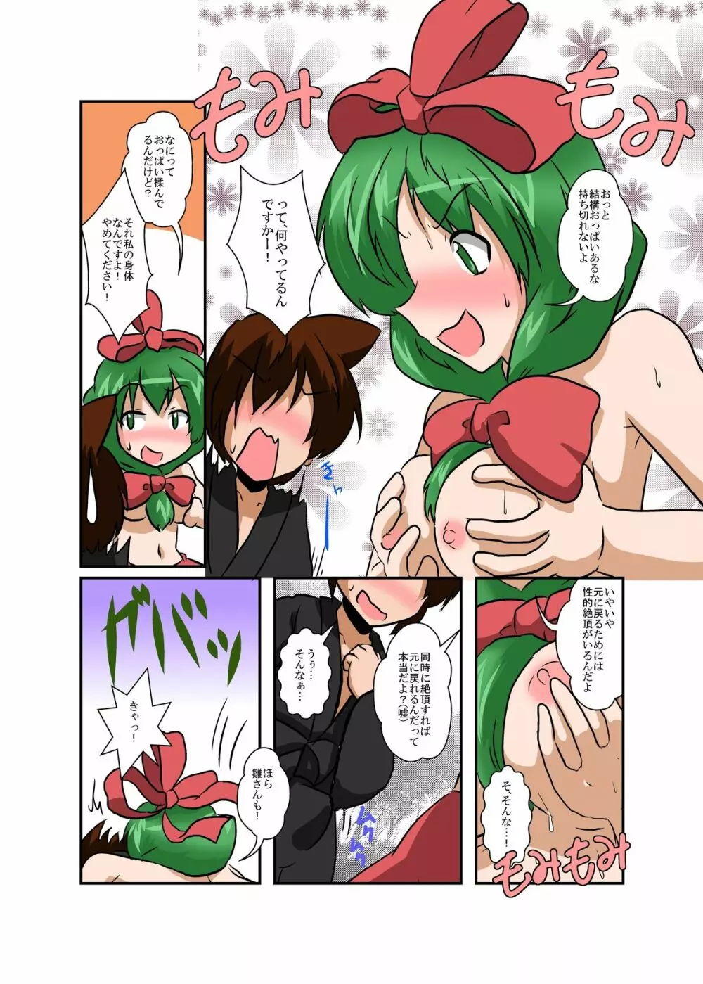 東方ＴＳ物語～鍵山雛編～ Page.8