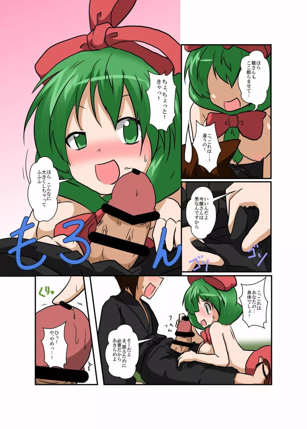 東方ＴＳ物語～鍵山雛編～ Page.9