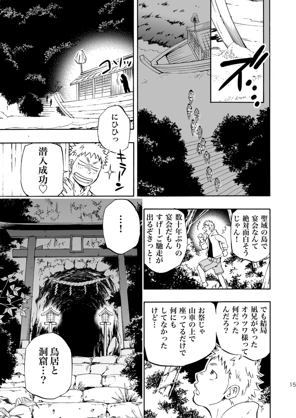 おおかみさまのいる島 Page.14