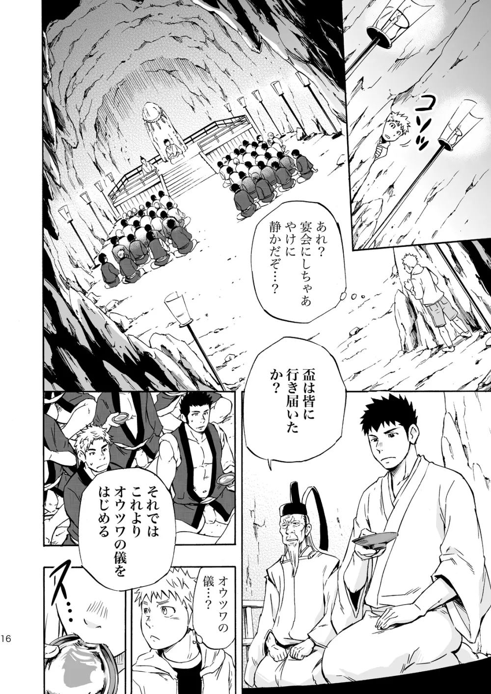 おおかみさまのいる島 Page.15