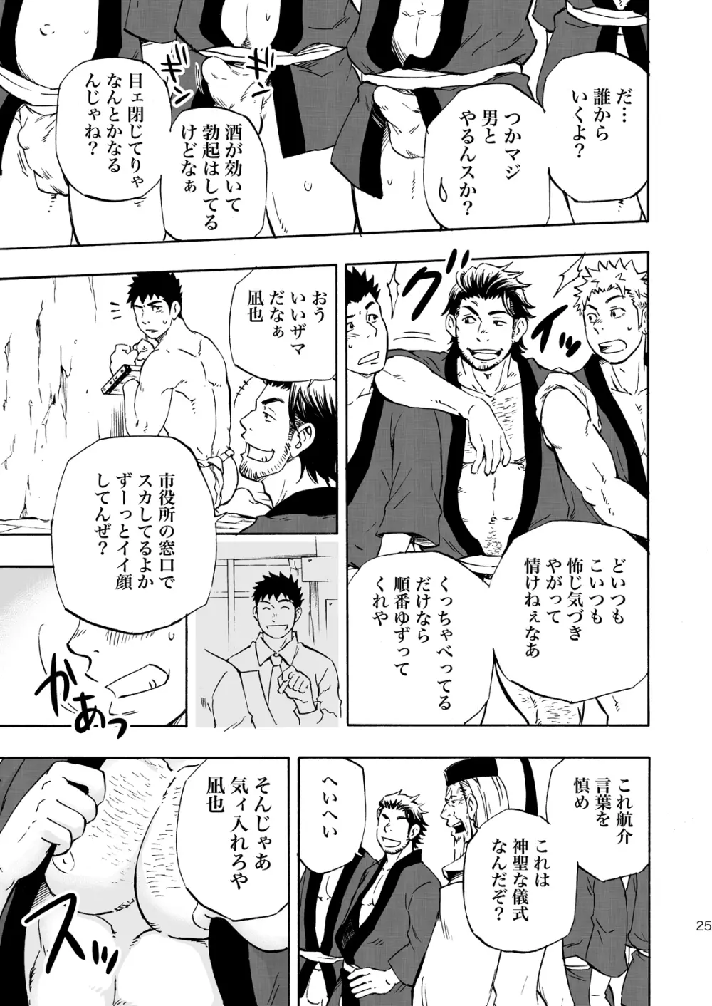 おおかみさまのいる島 Page.24