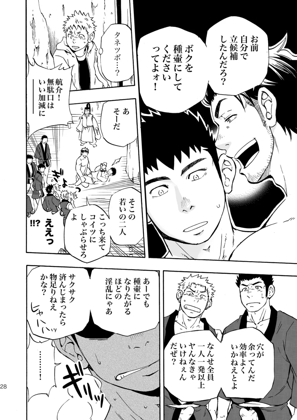 おおかみさまのいる島 Page.27